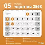 วันที่1พฤษภาคม2565